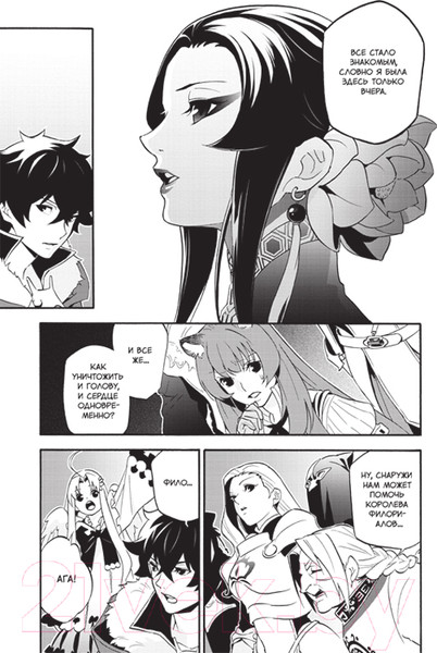 Изображение товара Манга XL Media Восхождение Героя Щита. Том 15 / 9785919963943 (Айя К., Анэко Ю.)