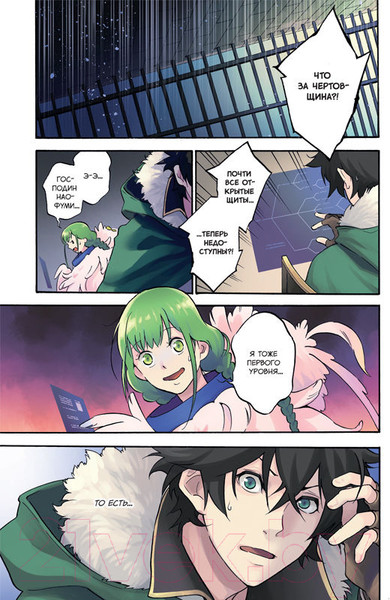 Изображение товара Манга XL Media Восхождение Героя Щита. Том 16 / 9785919963974 (Айя К., Анэко Ю.)