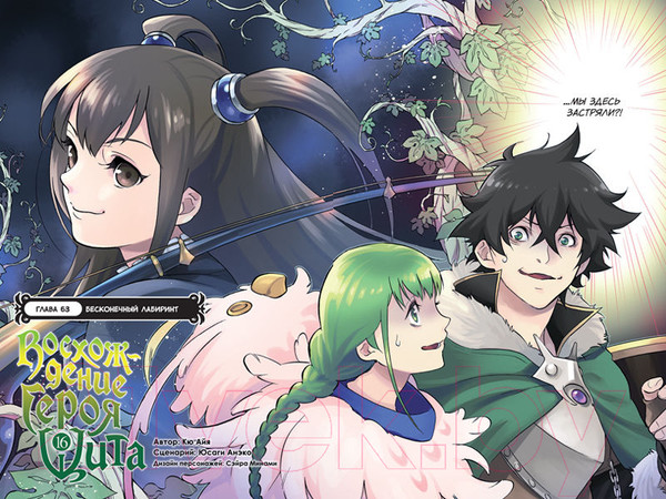 Изображение товара Манга XL Media Восхождение Героя Щита. Том 16 / 9785919963974 (Айя К., Анэко Ю.)