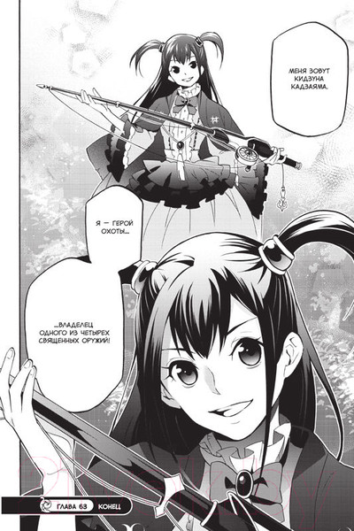 Изображение товара Манга XL Media Восхождение Героя Щита. Том 16 / 9785919963974 (Айя К., Анэко Ю.)