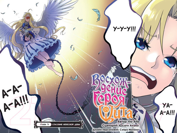 Изображение товара Манга XL Media Восхождение Героя Щита. Том 18 / 9785919964155 (Айя К., Анэко Ю.)