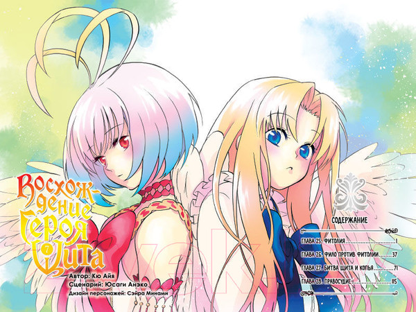 Изображение товара Манга XL Media Восхождение Героя Щита. Том 7 / 9785919961611 (Айя К., Анэко Ю.)