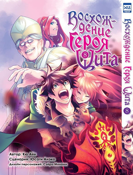Изображение товара Манга XL Media Восхождение Героя Щита. Том 8 / 9785919961536 (Айя К., Анэко Ю.)