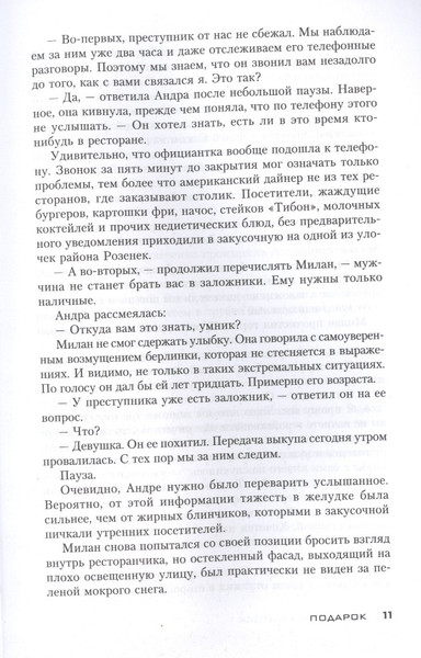 Изображение товара Художественная книга Центрполиграф Подарок / 9785227098573 (Фитцек С.)