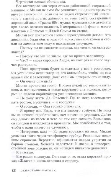 Изображение товара Художественная книга Центрполиграф Подарок / 9785227098573 (Фитцек С.)