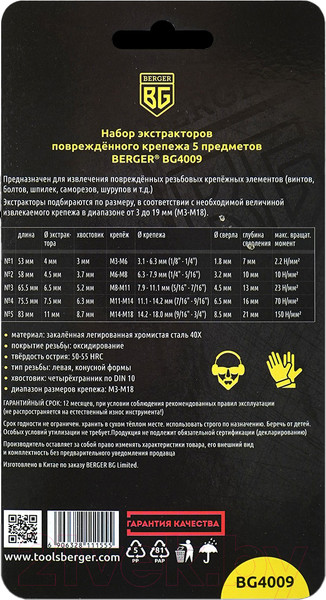 Изображение товара Набор экстракторов BERGER BG4009 (5 предметов)