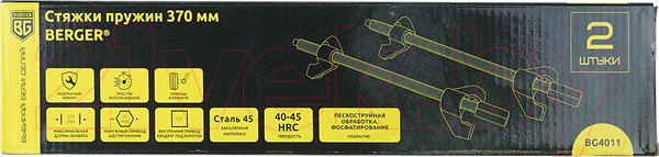 Изображение товара Стяжка пружин BERGER BG4011 (2шт)