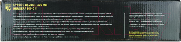 Изображение товара Стяжка пружин BERGER BG4011 (2шт)