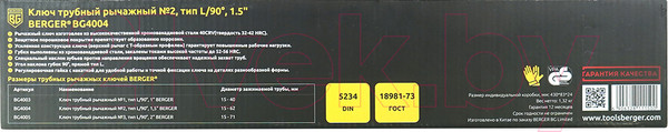 Изображение товара Гаечный ключ BERGER BG4004