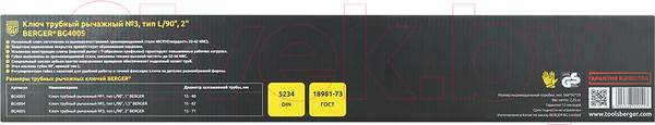 Изображение товара Гаечный ключ BERGER BG4005
