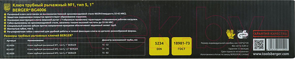 Изображение товара Гаечный ключ BERGER BG4006