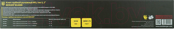 Изображение товара Гаечный ключ BERGER BG4008