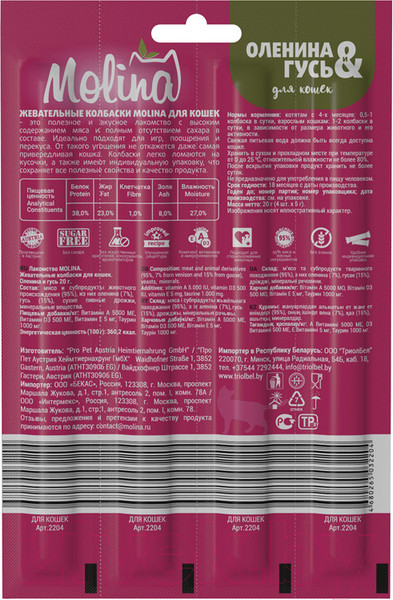 Изображение товара Лакомство для кошек Molina Жевательные колбаски из оленины и гуся / 2204 (20г)