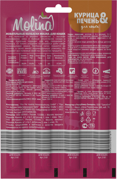 Изображение товара Лакомство для кошек Molina Жевательные колбаски из курицы и печени / 2181 (20г)