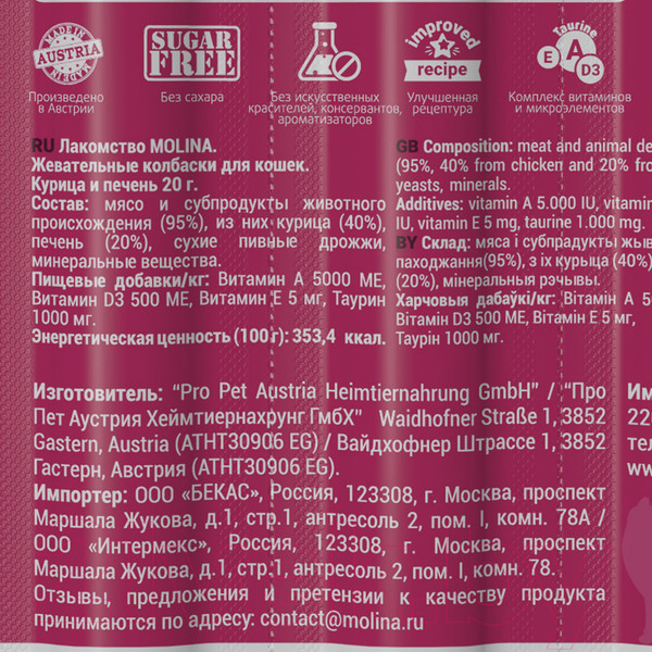 Изображение товара Лакомство для кошек Molina Жевательные колбаски из курицы и печени / 2181 (20г)