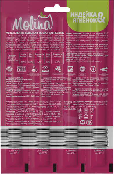 Изображение товара Лакомство для кошек Molina Жевательные колбаски из индейки и ягненка / 2174 (20г)