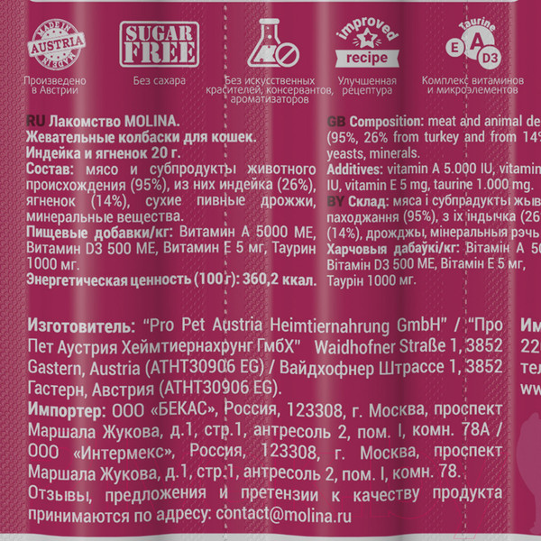 Изображение товара Лакомство для кошек Molina Жевательные колбаски из индейки и ягненка / 2174 (20г)