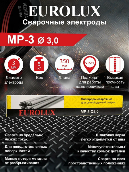Изображение товара Электрод EUROLUX МР-3 Ф3.0 / 71/6/93 (5кг)