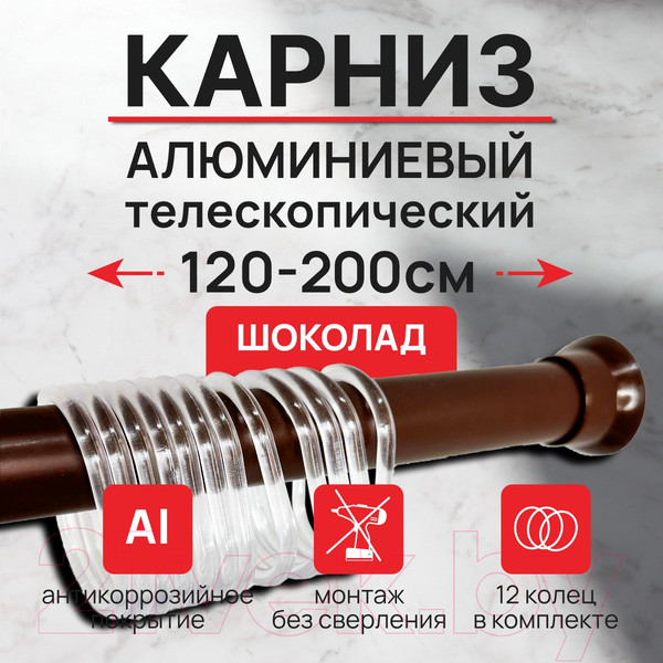 Изображение товара Карниз для ванны Comfort Alumin Group Раздвижной 200 (шоколадный)