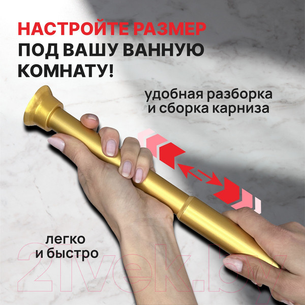 Изображение товара Карниз для ванны Comfort Alumin Group Раздвижной 200 (золото)