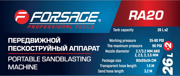 Изображение товара Аппарат пескоструйный Forsage Передвижной F-RA20