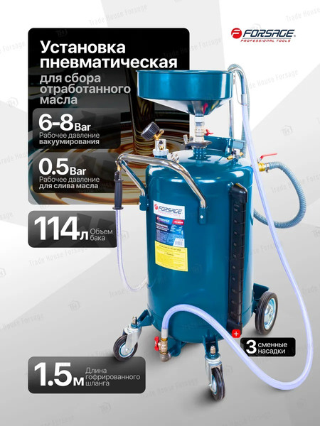 Изображение товара Установка для замены жидкости Forsage F-HC-3026 (58846)