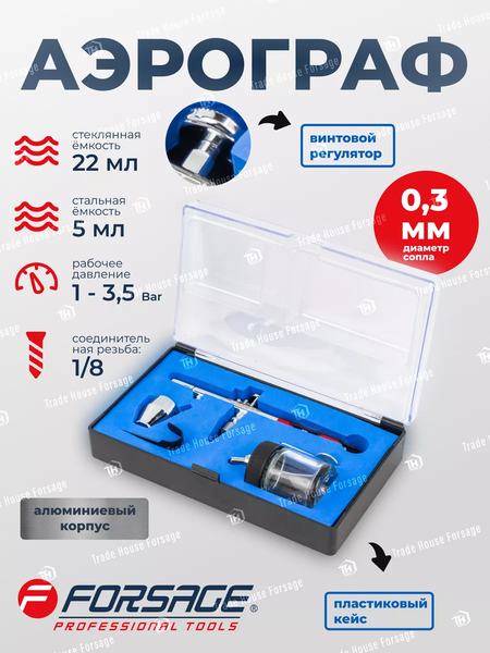 Изображение товара Аэрограф Forsage F-SL270 (58716)