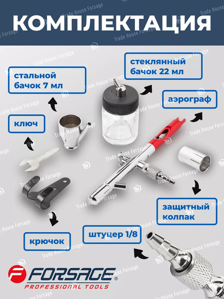 Изображение товара Аэрограф Forsage F-SL270 (58716)
