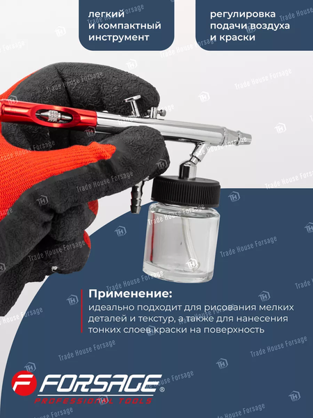 Изображение товара Аэрограф Forsage F-SL270 (58716)