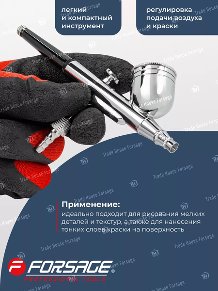 Изображение товара Аэрограф Forsage F-SL150B (58715)