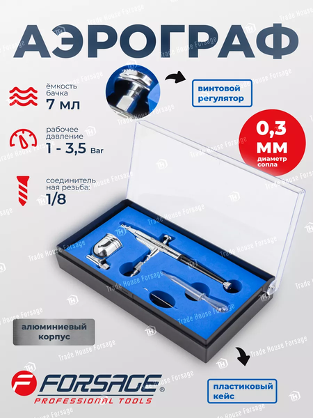 Изображение товара Аэрограф Forsage F-SL150B (58715)