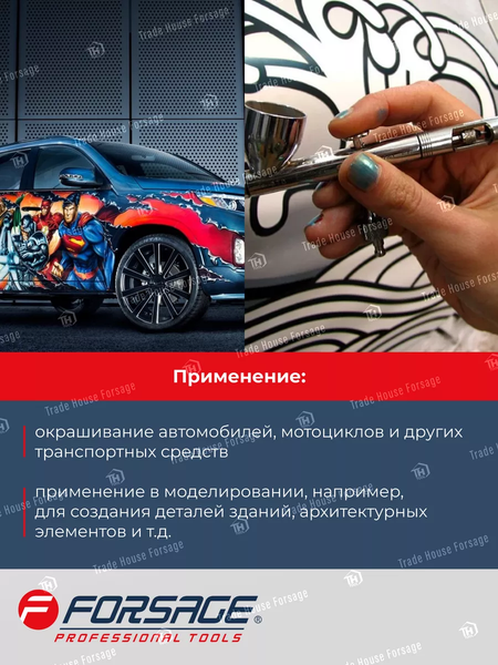 Изображение товара Аэрограф Forsage F-SL150B (58715)