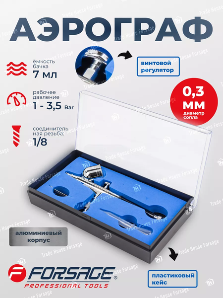 Изображение товара Аэрограф Forsage F-SL140 (58714)