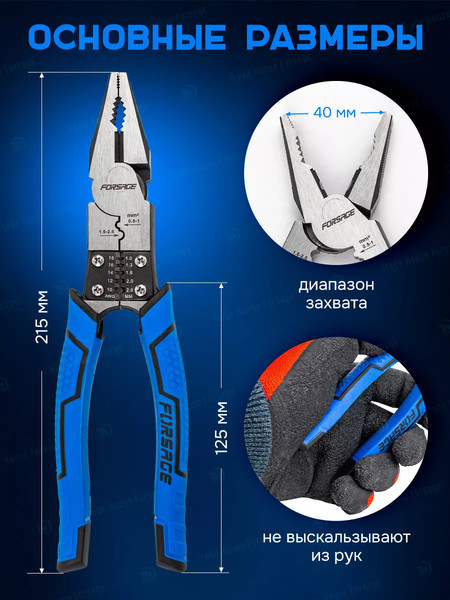 Изображение товара Плоскогубцы Forsage F-611M215(58519)
