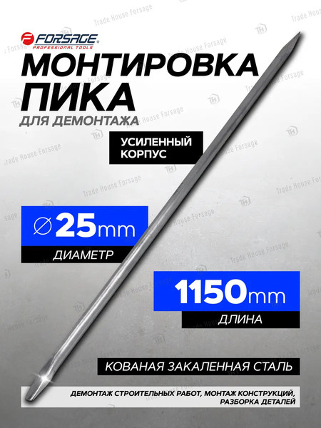 Изображение товара Лом Forsage F-6871150(58491)