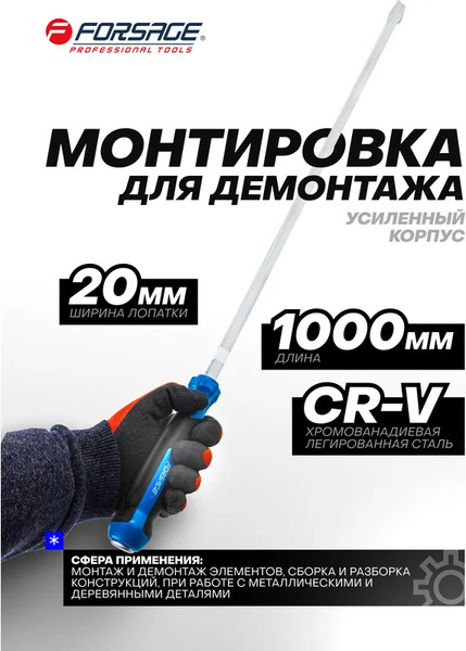 Изображение товара Лом Forsage F-6871000