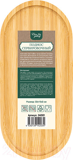 Изображение товара Поднос Elan Gallery 240301 