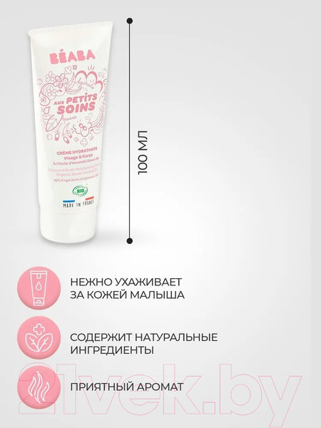 Изображение товара Крем детский Beaba Creme Hydratante Bio Со сладким миндальным маслом / 909001 (100мл)