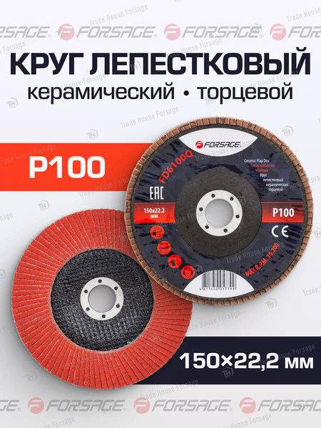 Изображение товара Шлифовальный круг Forsage Лепестковый керамический торцевой F-FD6100Q (51961)