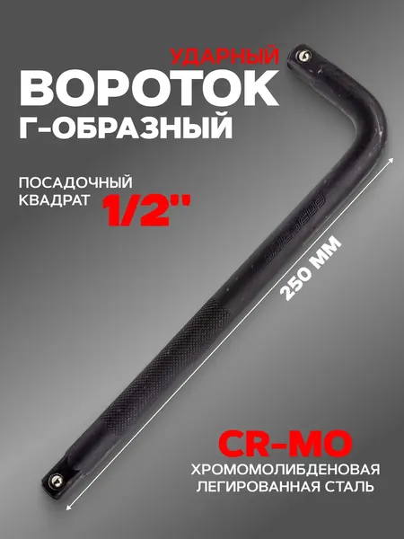 Изображение товара Вороток Forsage F-8154250MPB