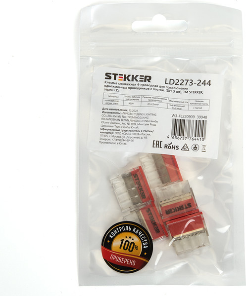 Изображение товара Набор клемм Stekker LD2273-244 / 39948 (5шт)