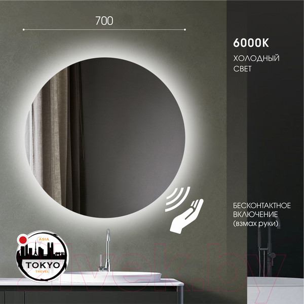 Изображение товара Зеркало Алмаз-Люкс Tokyo 70d2-6 (с подсветкой и датчиком движения)