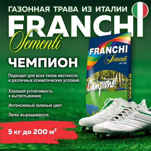 Изображение товара Семена газонной травы FRANCHI Sementi Чемпион (5кг)