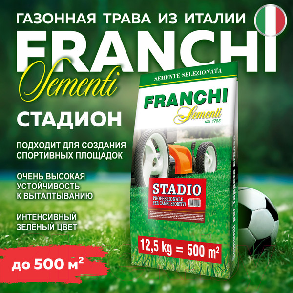 Изображение товара Семена газонной травы FRANCHI Sementi Стадион  (12.5кг)