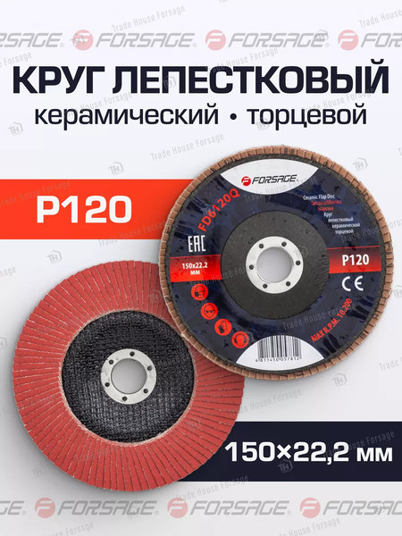 Изображение товара Шлифовальный круг Forsage Лепестковый керамический торцевой F-FD6120Q (51963)