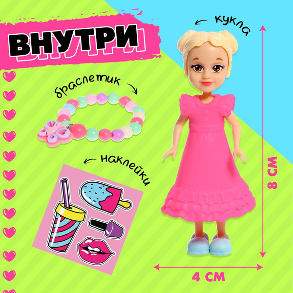 Изображение товара Игрушка-сюрприз Happy Valley Кукла. Polly Girl в шаре с браслетом / 7465181