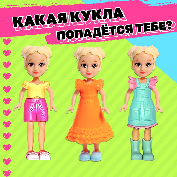 Изображение товара Игрушка-сюрприз Happy Valley Кукла. Polly Girl в шаре с браслетом / 7465181