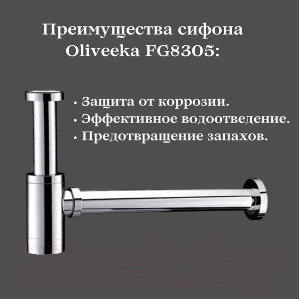 Изображение товара Сифон Oliveeka FG8305