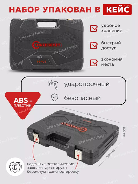 Изображение товара Универсальный набор инструментов ForceKraft FK-4992-5(58254)