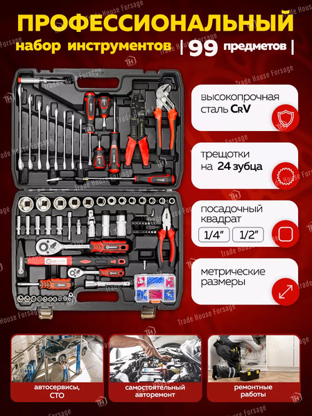 Изображение товара Универсальный набор инструментов ForceKraft FK-4992-5(58254)